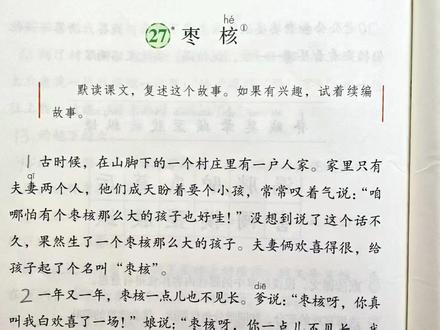 三年级下册语文第27课《枣核》课文内容视频讲解精讲课件 #抖音小助手 #学霸秘籍 #课堂笔记 #阅读理解