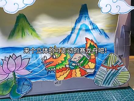 家里盒子不要扔,来做一个好玩的立体赛龙舟吧!祝大家端午安康! #创意美术 #少儿美术 #儿童绘画 #创意儿童美术 #端午节手工