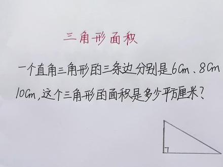 在三角形🀄️斜边zui长#数学思维