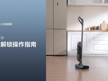 S2IsIand锁止/解锁