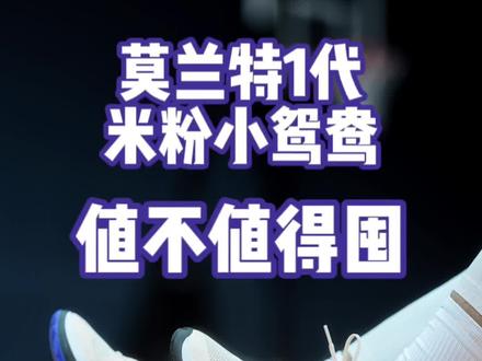JA1一代新配色实物真的挺不错,初代签名鞋值得收藏吗?#创作灵感 #莫兰特一代 #新鞋到了 #我决定把爱鞋都展示出来 #抖音球鞋测评