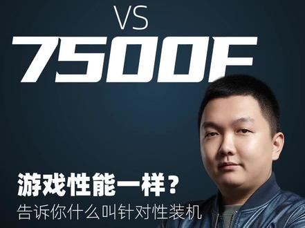 2000块的CPU和800块的CPU,打游戏居然没区别?拒绝电脑大通货,告诉你什么叫针对性装机 #电脑装机 #DIY电脑 #265k #RX9070XT #7500f