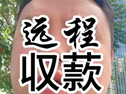 #远程收款#异地支付#线上支付 #支付宝风控 #api @抖音小助手 @抖音创作小助手