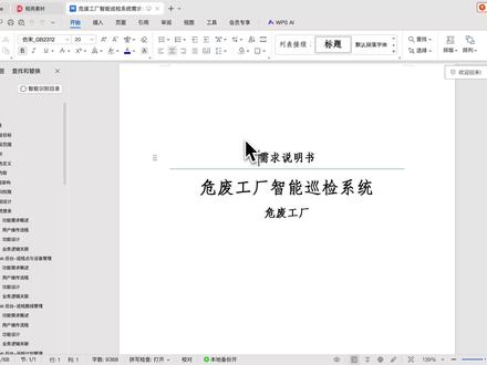 别再手写PRD了!AI一键生成带流程图的需求说明书🔥 需求模糊不想写文档?
产品经理的AI工作流来啦👇
从一句话想法 ➡️ 设计文档 ➡️ 详细需求说明书
全程AI自动生成,连业务流程图都是画好的!
最后直接导出Word,交付就是这么简单💡
全程实操演示,看完你也能用AI帮你写PRD
效率拉满,早下班就靠它了✨
#产品经理 #AI工具 #PRD #AI原型 #产品干货