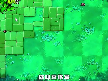 豌豆帝国的诞生 #PVZ #植物大战僵尸 #抖音小游戏
