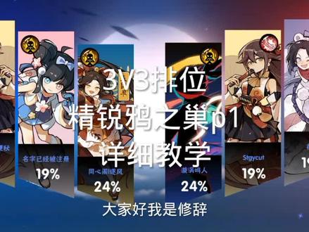 #忍者必须死3 3v3排位精锐鸦之巢p1详细教学