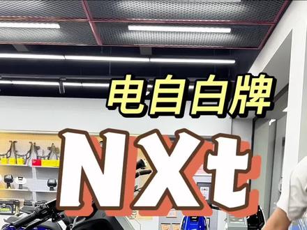 马拉松电自版下下星期到位,先点关注不错过#小牛电动#电动车 #新新国标电动车 #电动自行车 #小牛nx