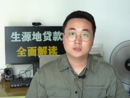 国家生源地贷款,全网最详细解读,好好听,少走弯路 #生源地贷款 #生源地助学贷款 #生源地还款