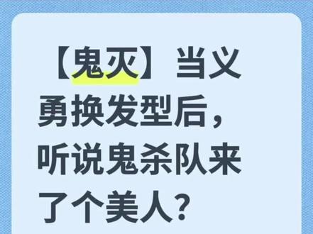 📖《荔枝发型》#同人#ooc致歉#鬼灭之刃cos #老福~T