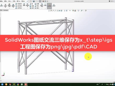 你最喜欢用SolidWorks保存哪种格式发给客户?这里还真有门道