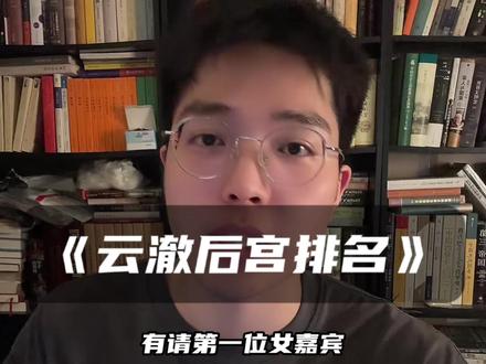 纯主观,不客观。#逆天邪神 #云澈 #网文 #小说推荐