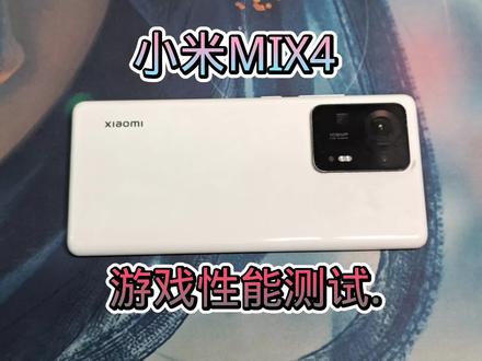 #手机测评 #小米MIX4 我回来啦
