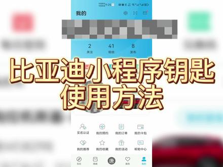 比亚迪保养、洗车、借车没带钥匙,他人可以使用车辆的方法 #比亚迪 #比亚迪汉ev #比亚迪唐dm #比亚迪宋max #比亚迪秦plusdmi