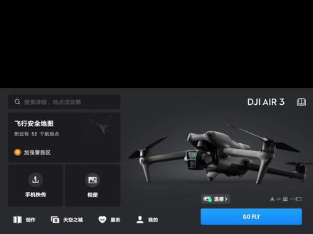 无人机新国标固件更新 5月1日起大疆无人机RID模块将起巨大作用,没有RID模块的尽快返厂加装RID模块,有RID模块的注意查看自己的无人机固件有没有更新到最新版哟~#无人机新国标 #固件更新 #无人机政策 #RID模块 #无人机知识