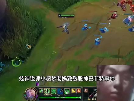 炫神锐评小超梦父母致敬股神事件!#小超梦