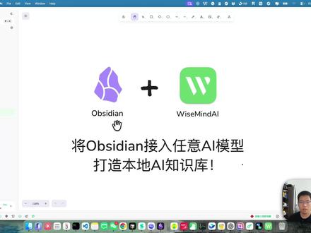 Obsidian 终于能接入任意 AI 了! 今天我教你把 Obsidian 和 WiseMindAI 连起来,让本地笔记直接拥有 AI 学习能力。#WiseMindAI #Obsidian