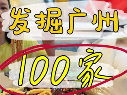 广州这家偏僻小破店,知道的都是老吃家 #本地宝藏美食 #创作者中心 #创作灵感 #寻找广州美食 #小破店
