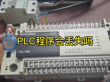 你的PLC程序丢过吗?
#plc #plc培训 #工业自动化