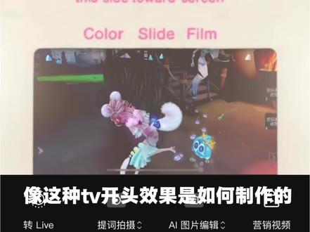 剪辑教学之tv开头效果🌚#染上第五人格了 #剪辑教程