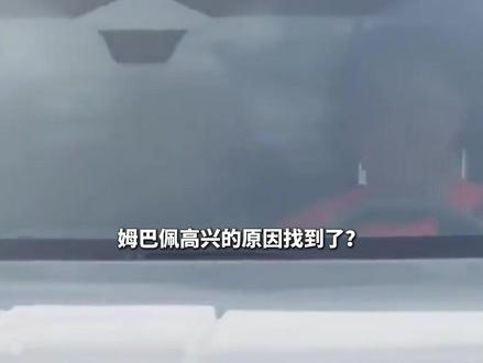 原因找到了?姆巴佩再次大笑,网友:今天是世界微笑日 #足球 #皇马 #姆巴佩 #世界杯 #离谱