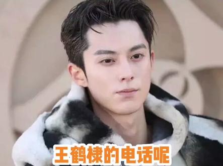 姐妹们,居然有粉丝#接到了王鹤棣的电话 真的很让人羡慕啊~