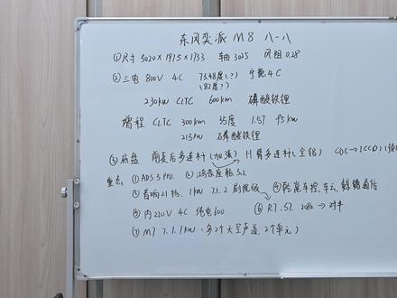 八一八 奕派M8:含华量最高? #奕派M8
总结:
1.车身尺寸5020*1975*1733,轴距3025mm,外观和奕派008高度相近
2.800伏4C快充+华为ADS 5 Pro智驾,另外还有鸿蒙座舱,华为剧院级扬声器,含华量拉满!
3.底盘延续奕派 008 优秀底子且有加强,前麦弗逊+后全铝H臂多连杆,还可选带预瞄CDC主动悬挂