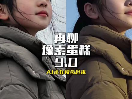 再聊像素蛋糕9.0 #像素蛋糕 #婚礼跟拍 #婚礼摄影 #人像摄影 #像素助手