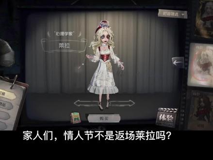 莱拉手感怎么样呢?#第五人格情人节返场#心理学家莱拉