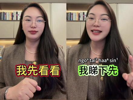 粤语学习 学会这几句粤语,去广东打工/逛街畅通无阻!想学更多粤语,评论区告诉我!#粤语 #粤语教学#港澳工作粤语日常用语#广东话#从零开始学粤语