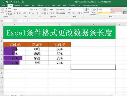 Excel条件格式更改数据条长度