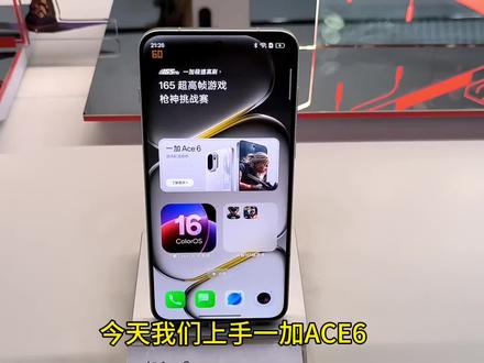 一加Ace6频闪展示和上手体验