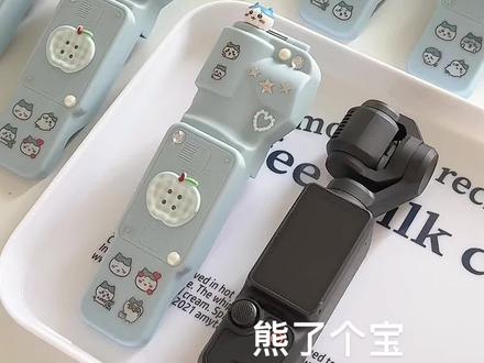 大疆pocket3保护壳安装教程来啦!#大疆pocket3 #保护壳 #大疆 #保护套 #chiikawa