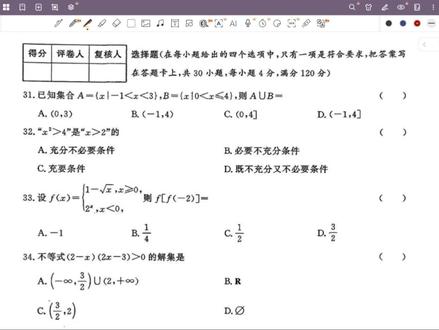 安徽单招模拟题选择题技巧性讲解!#单招 #对口升学 #高职高考 #中职生