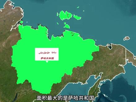 俄罗斯国土面积世界第一!#地理知识 #俄罗斯#地图