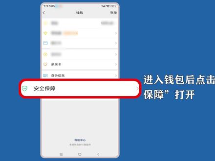 微信钱包怎么加密?在微信安全保障设置安全锁即可。 #微信 #钱包 #加密 #6月打卡计划