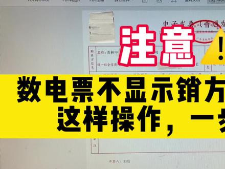 全电发票之如何添加销售方的银行信息?而是可以显示在票面,这样操作没有学不会的#全电发票 #数电票 #干货分享 #会计实操 #新手会计 @DOU+上热门