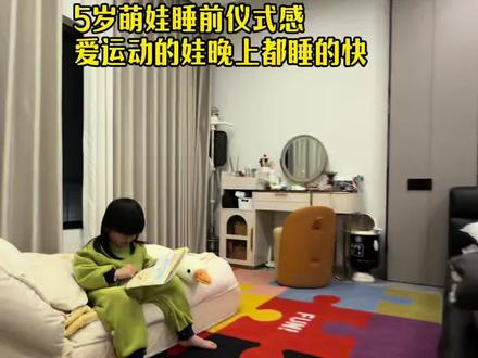 5岁萌娃白天练体能空翻,晚上睡前仪式感直接拉满#空翻小子 #人类幼崽 #萌娃