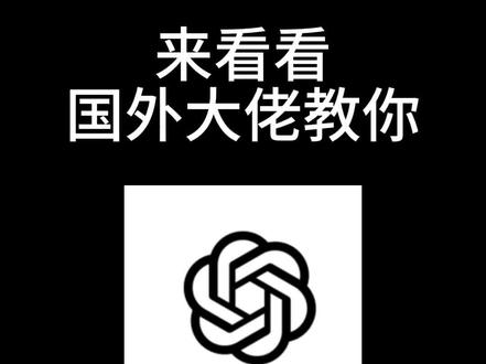 看来看看,国外大佬教你如何ChatGPT学Python#python #程序员