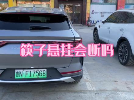 比亚迪宋plusdmi筷子悬挂会断吗?能更换吗?没有对比就没有伤害!#比亚迪 #新能源领航计划 #宋plusdmi #上抖音看新车 #汉dmi