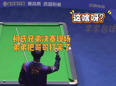 亲兄弟明算帐#柯秉中 #柯秉逸 #独牙