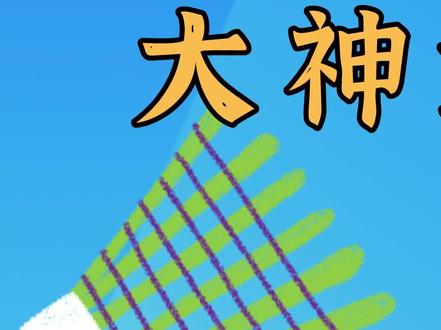 白瞎3000买双刃!一怒之下砸掉拍子!