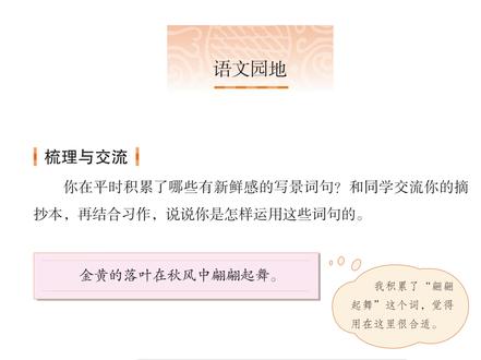 三下语文园地七,三个重要考点一次讲透。 积累仿写、四季词语分类、围绕中心写具体,还有古诗解析。
#三年级语文 #语文园地 #日积月累 #大林寺桃花
