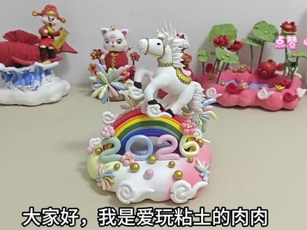 超轻粘土制作马踏祥云教程来了!#粘土教程#新年手工 #亲子手工 #制作全过程 #摆件 #学生手工