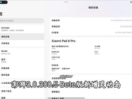 小米平板澎湃3最新beta版新增灵动岛功能#小米 #灵动岛 #小米超级岛 #小米平板 #澎湃OS