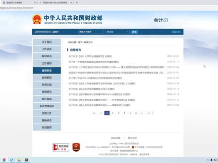 通过Python批量爬取会计司政策发布信息#Python #爬虫 #财务 #会计 #审计 #财务数字化