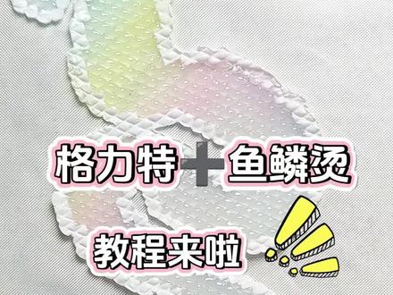 鱼鳞拼豆续集~#拼豆 #拼豆教程 #拼豆图纸 #濮阳 #造·作手作馆 @造·作手作馆·陶艺·银饰