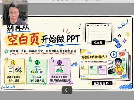 开源我的 ppt skill,内置 6 种高级风格✌️ 彻底解放双手,做封面、课程ppt、短视频素材全靠它。
#真实生活分享计划 #ppt #ai新星计划 #codex