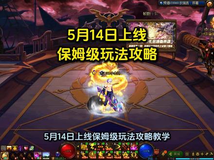 5月14日上线保姆级玩法攻略教学! #dnf #dnf飞升千海天
