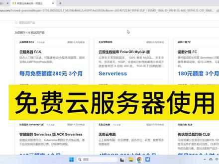 免费云服务器使用