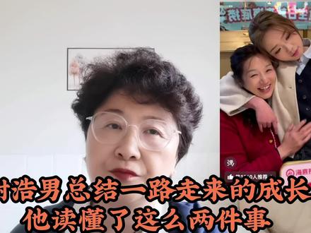 谢浩男总结一路走来的成长:他读懂了这么两件事#谢浩男 #温暖治愈